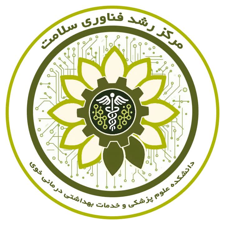 مرکز رشد فناوری سلامت خوی